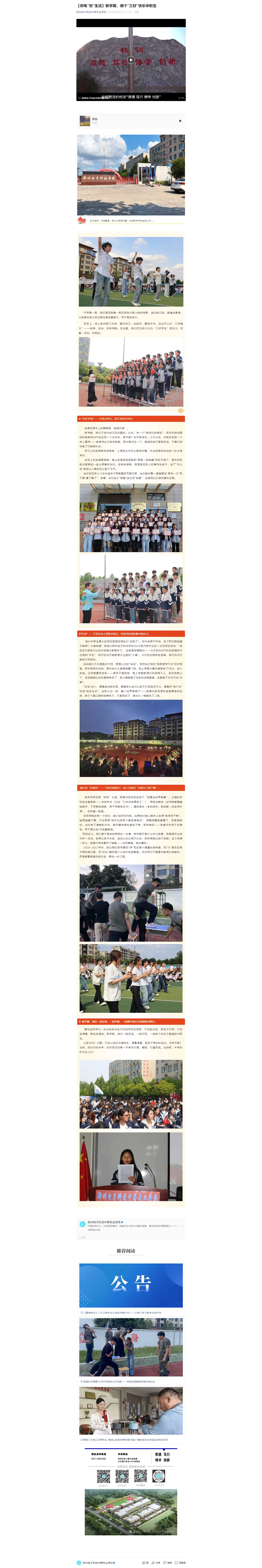 ��֣�硰�á������ѧ�ڣ����������á�������ְ��.jpg
